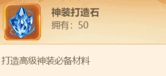 《名酱三国》如何提高神器的实力 神装要怎么打造以及进阶