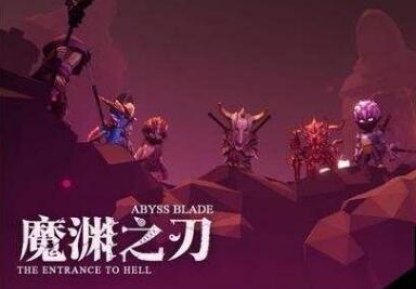 《魔渊之刃》怎么降低魔气 降低魔气方法