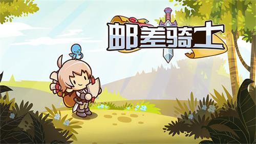 《邮差骑士》热门套装有哪些 套装属性介绍
