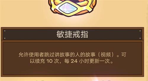 《邮差骑士》钻石买什么好 戒指属性介绍