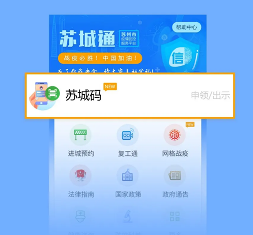 苏城码怎么申请