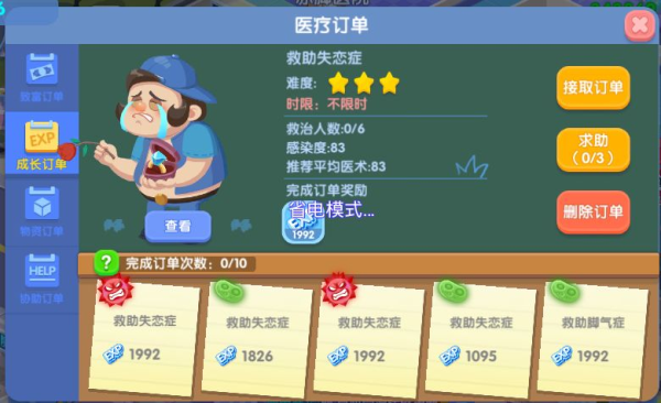 《萌趣医院》新手如何快速升级 等级需要如何才能提升