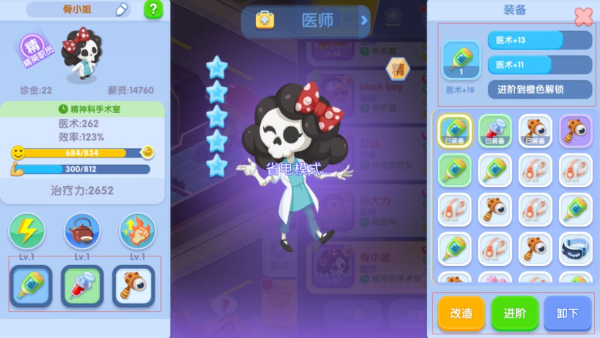 《萌趣医院》如何提高职员医术值 职员医术值怎样才能更快的提高