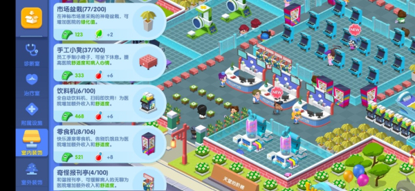 《萌趣医院》中附属设施如何建造 怎样才能更好的建造附属设施