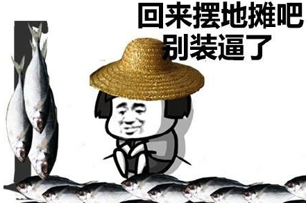 全员摆地摊魔性搞笑表情包