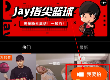 快手杰伦指尖篮球特效怎么拍