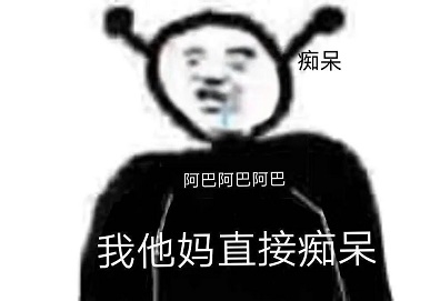 抖音阿巴阿巴阿巴是什么梗