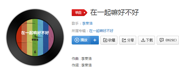 抖音我们在一起嘛好不好是什么歌