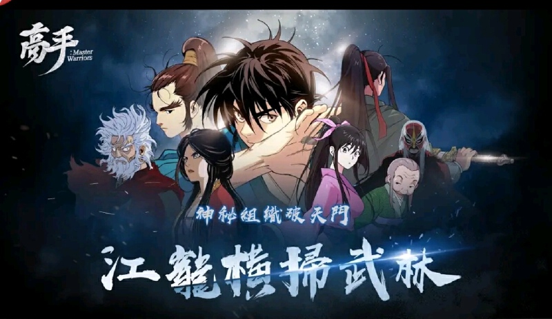 高手Master Warriors新手教程攻略详情