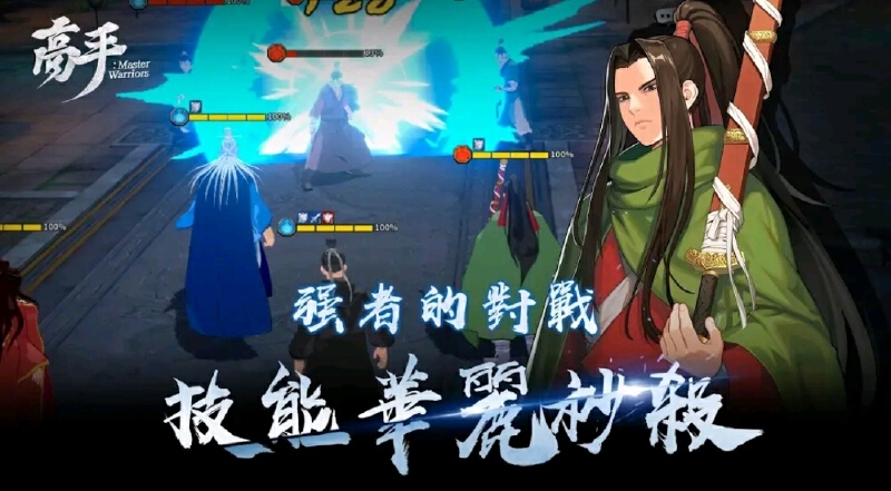 高手Master Warriors游戏进阶攻略教程介绍