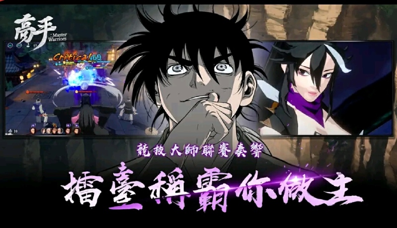 高手Master Warriors如何挂机方法教程攻略