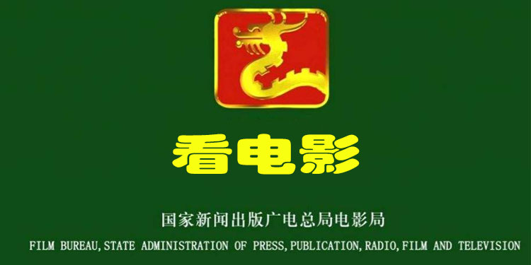 电影院关门该用什么看电影