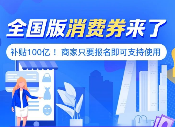 支付宝全国版消费券什么时候发放