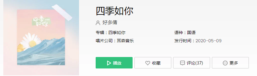抖音你就像春天的风夏天的雨是什么歌