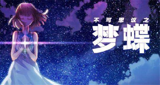 不可思议之梦蝶彩蛋在什么地方