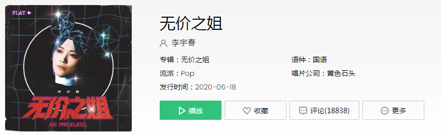 抖音摇咿摇咿摇咿摇是什么歌