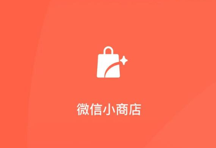 微信小商店个人可以开通吗
