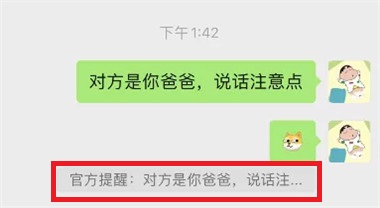 微信官方提醒对方是你爸爸教程