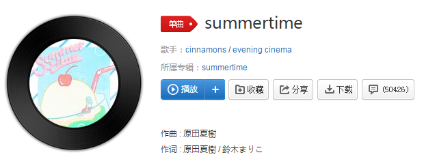 抖音日语歌kiminoduoli是什么歌