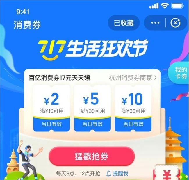 支付宝717消费券哪些商家可以用