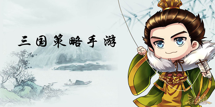 三国策略手游大全