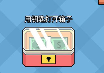 天天来找钱第一关攻略