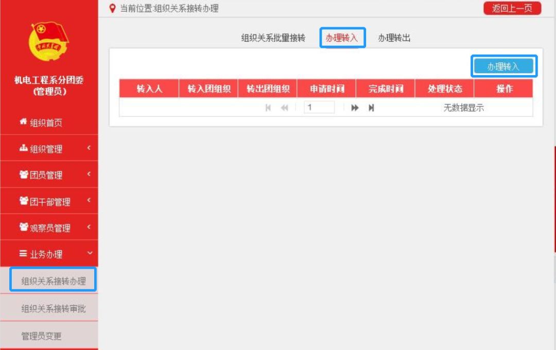 智慧团建不转团组织关系会怎么样