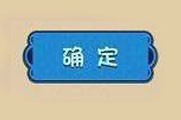 史上最囧最贱最坑最强的极难游戏38关攻略