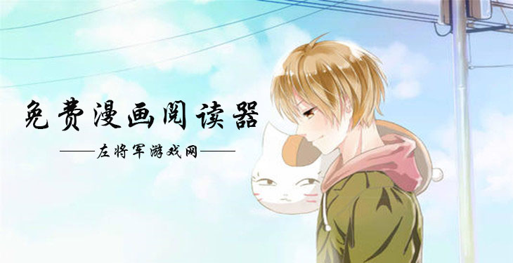 可以免费看漫画软件有哪些
