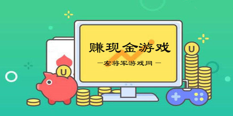 2020最赚钱游戏大全