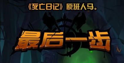 最后一步手游神器和秘银怎么得