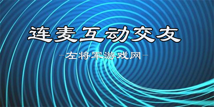 连麦互动交友软件大全