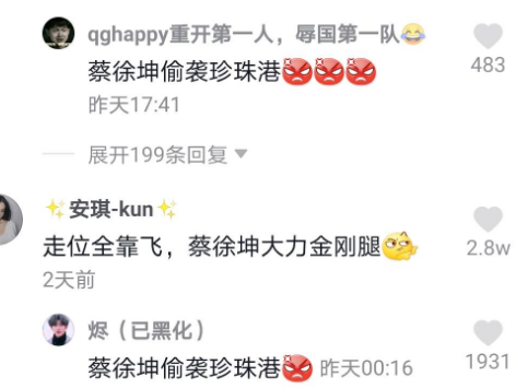 抖音蔡徐坤偷袭珍珠港是什么梗