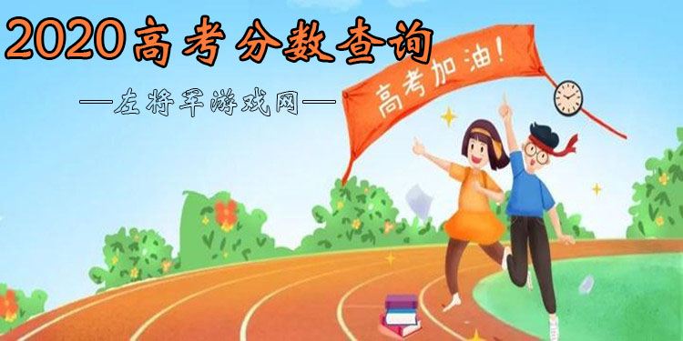 高考成绩查询软件大全