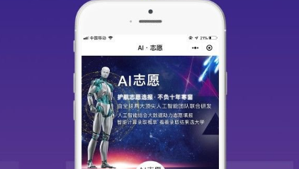 百度AI志愿助手怎么下载
