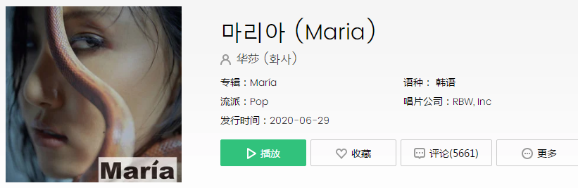 抖音MariaMaria是什么歌