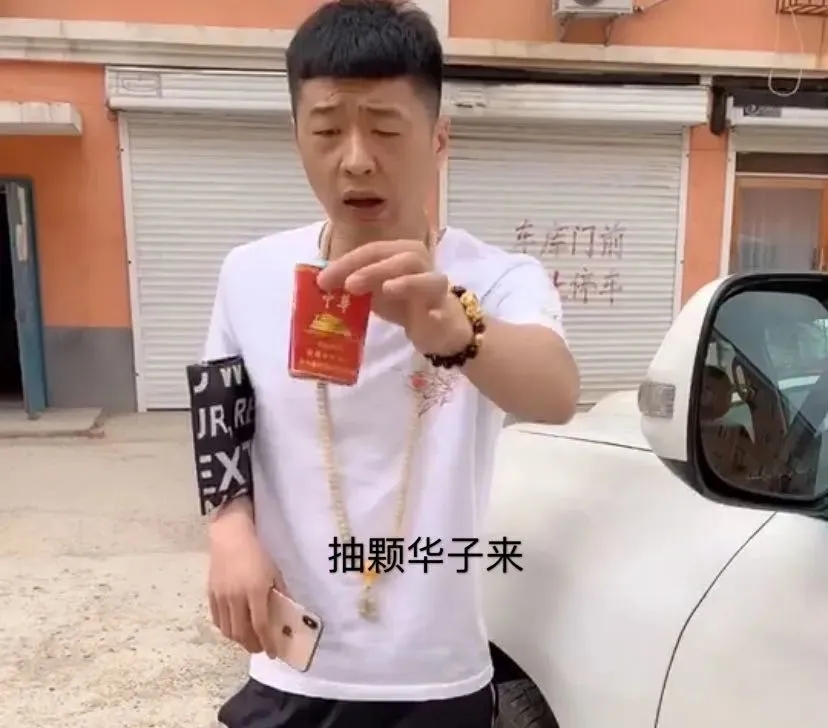 抖音来根街溜子华子是什么梗