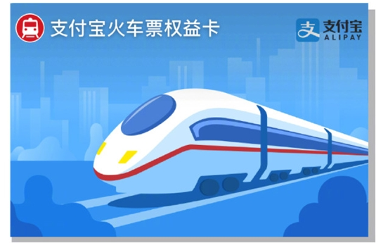 支付宝火车本年卡、双周卡怎么用