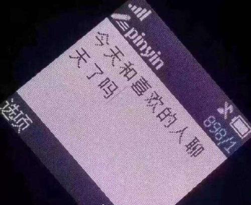 抖音你今天和喜欢的人说话了吗是什么梗