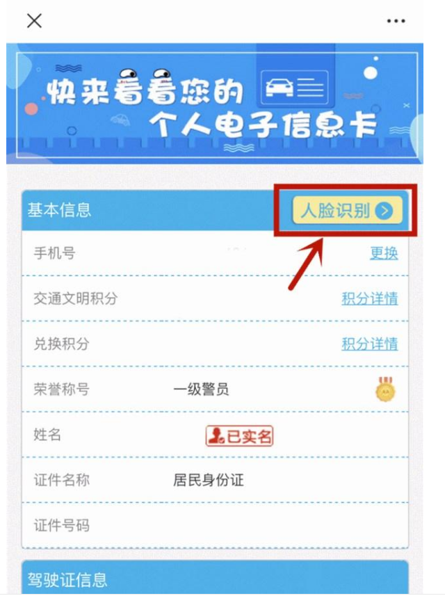微信服务号怎么领取西安电子驾驶员电子证照