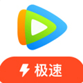 腾讯视频极速版app