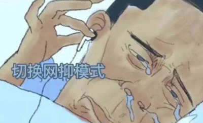 网抑云是什么梗