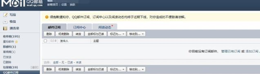 QQ邮箱订阅、订阅中心及阅读动态即将下线是真的吗