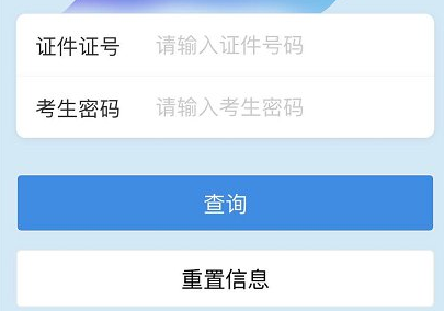 2020支付宝如何查询高考成绩