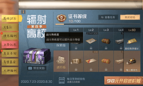 明日之后高校证书要不要买