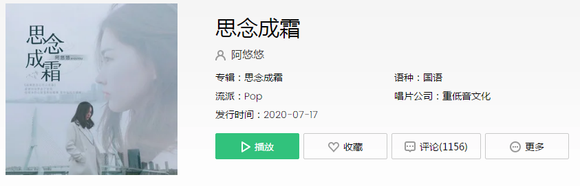 抖音如果思念真的会成霜是什么歌