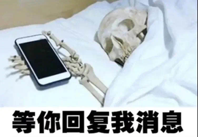 抖音等你回复我消息骷髅表情