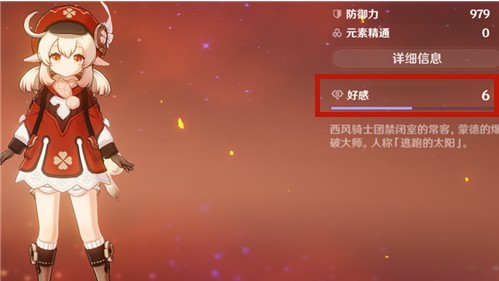 原神好感度怎么提升