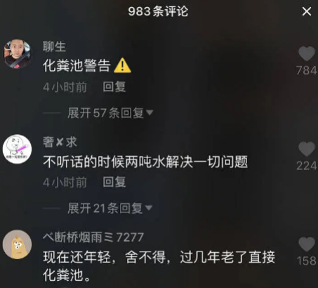 化粪池警告是什么梗