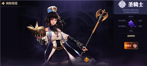 DNF手游圣骑士职业介绍